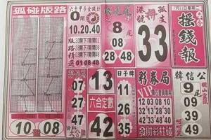 7/11  搖錢報-六合彩參考.jpg