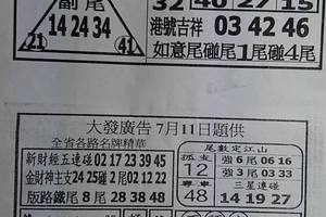 7/11  台北鐵報夾報+大發廣告-六合彩參考.jpg