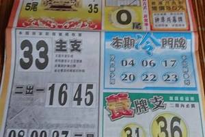7/11  火報-六合彩參考 祝大家中獎.jpg