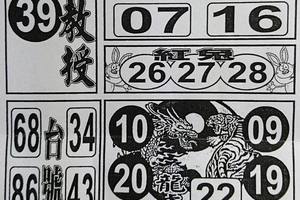 7/11  龍報-六合彩參考. 祝大家中獎.jpg