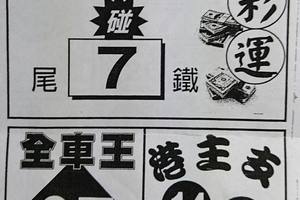 7/11  好彩運-六合彩參考.jpg