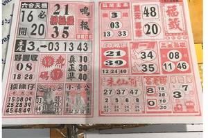 7/11  福籤+鳴報-六合彩參考.jpg