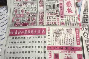 7/11  台北鐵報-六合彩參考.jpg