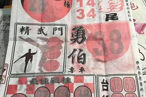 7/11  武報-六合彩參考.jpg祝大家中獎