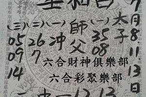 7/11  聖和宮-六合彩參考.jpg