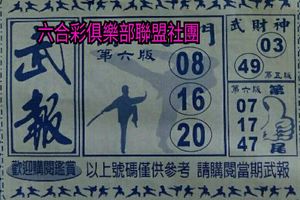 4/11  武報-六合彩參考.jpg