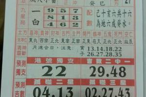 7/11  聖母寶鑑-六合彩參考.jpg