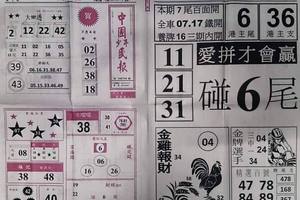 7/11  中國少年民報-六合彩參考.jpg