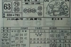 7/11  八卦直斷吉數-六合彩參考.jpg