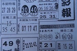 7/11  黑鷹彩報-六合彩參考.jpg