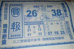 7/11  圓報-六合彩參考.祝大家中獎.jpg
