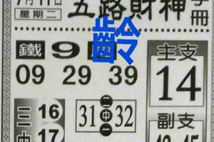 7/11  五路財神手冊-六合彩參考.jpg