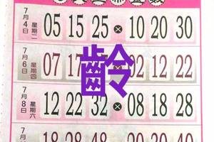 7/11  玄天上帝靈數-六合彩參考.jpg