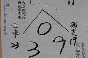 7/11  草山-六合彩參考.-祝大家中獎.jpg