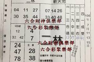 7/11-7/15  二林-六合彩參考.祝大家中獎.jpg
