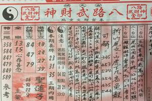 7/11  候天宮-六合彩參考.jpg