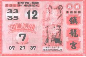 7/11  鎮龍宮-六合彩參考.jpg