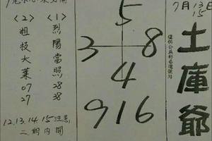 7/11-7/15  土庫爺-六合彩參考.jpg