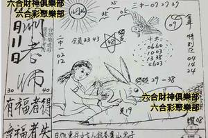 7/11  蕭老師-六合彩參考.jpg