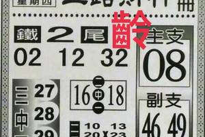 7/13  五路財神手冊-六合彩參考.jpg