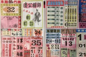 7/13  台北港報-六合彩參考.jpg