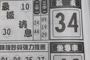 7/13  財經-六合彩參考.祝大家中獎.jpg