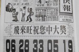 7/13  香港九九快報-六合彩參考.jpg