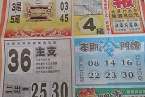 7/13  火報-六合彩參考 祝大家中獎.jpg