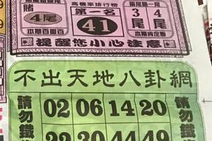 7/13  不出天地八卦網-六合彩參考.jpg