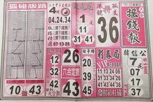 7/13  搖錢報-六合彩參考.jpg