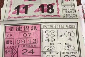 7/13  少年鷹報-六合彩參考.jpg