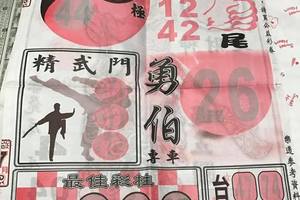 7/13  武報-六合彩參考. 祝大家中獎