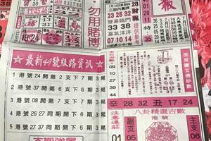7/13  台北鐵報-六合彩參考.jpg