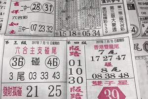 7/13  先鋒報-六合彩參考.jpg