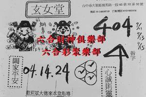 7/13-7/15  玄女堂-六合彩參考.jpg