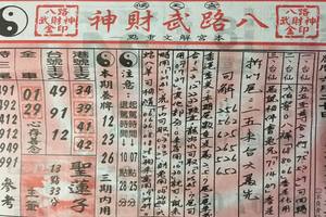 7/13  候天宮-六合彩參考.jpg