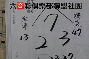 7/13  草山-六合彩參考.-祝大家中獎.jpg