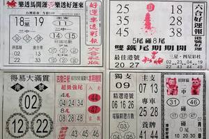 7/15  好運樂透彩報-六合彩參考.jpg