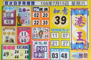 7/15  阿水伯手冊-六合彩參考.jpg