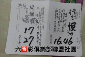 7/15  北斗虎爺+拆字-六合彩參考.jpg