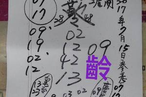 7/15  慶安宮 會員牌-六合彩參考.jpg  