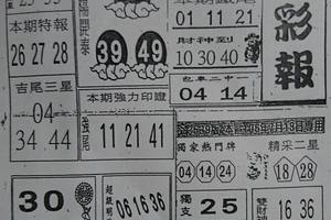 7/18  黑鷹彩報-六合彩參考.jpg