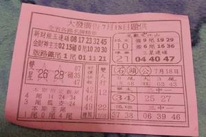7/18  大發廣告-六合彩參考.jpg