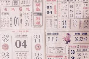 7/18  聯贏彩報-六合彩參考.jpg