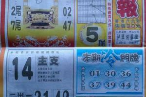 7/18  火報-六合彩參考 祝大家中獎.jpg