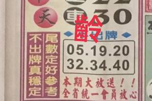 7/18  中天全車+不出-六合彩參考.jpg
