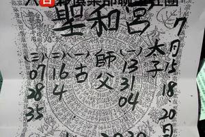 7/18-7/20  聖和宮-六合彩參考.jpg