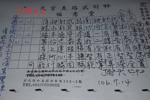 7/18-7/20  福意宮-六合彩參考.jpg