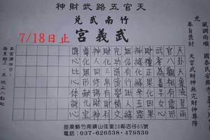 7/18  武義宮-六合彩參考.jpg