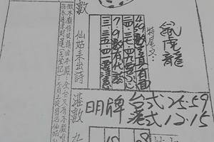 7/18-7/22  七仙姑-六合彩參考.jpg